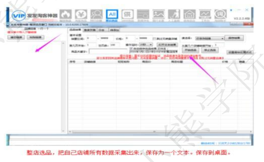 发发淘客神器整店选品图