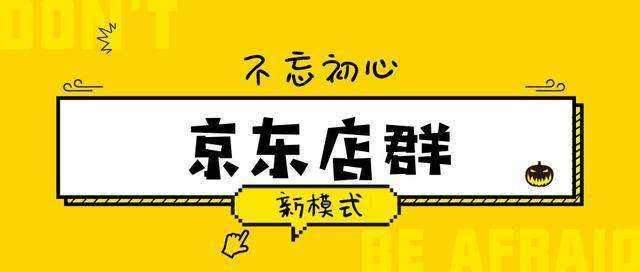 京东无货源店铺注册开店详细流程（必看）！