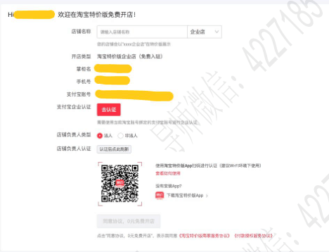 注册特价版企业店铺