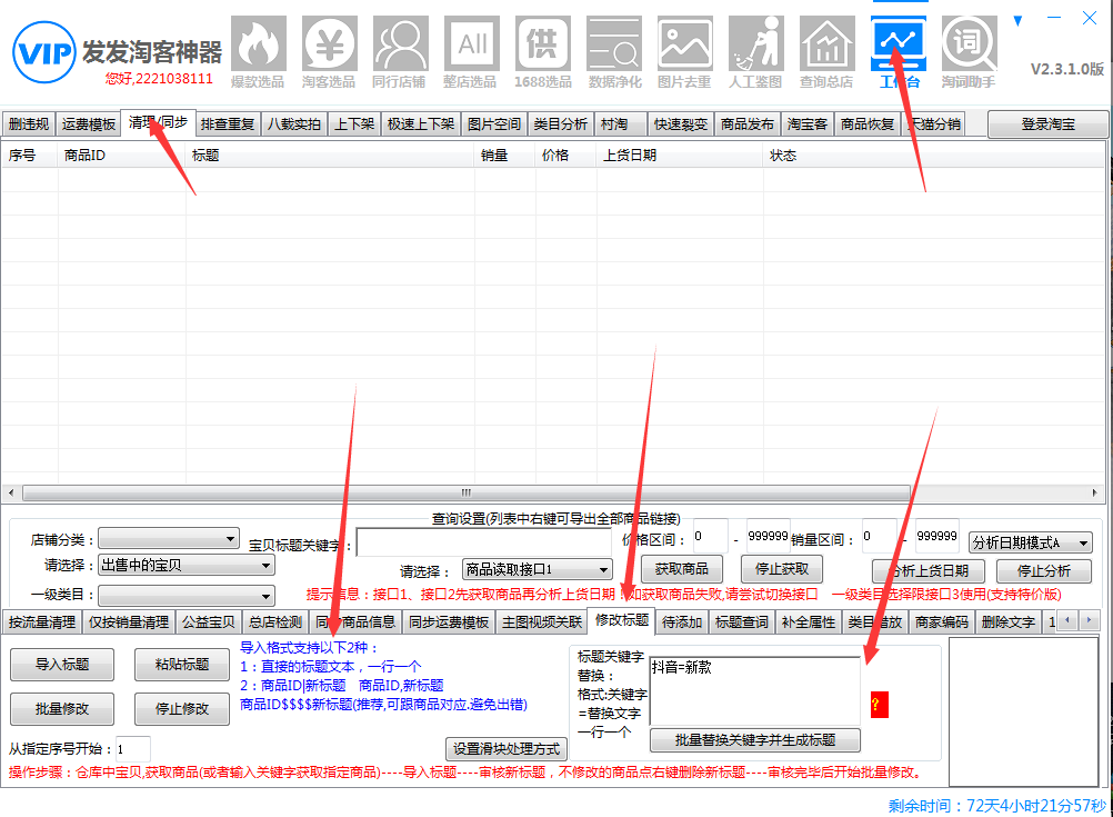 发发淘客神奇修改标题