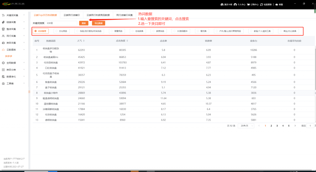 云数据库云端Top20万热词数据