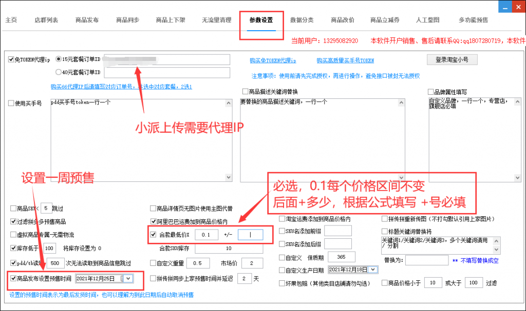 小派助手软件设置2