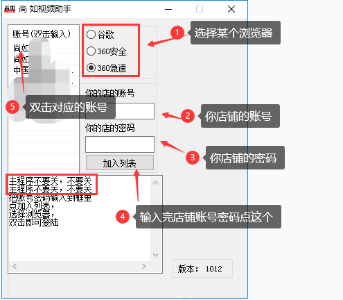 登录店铺