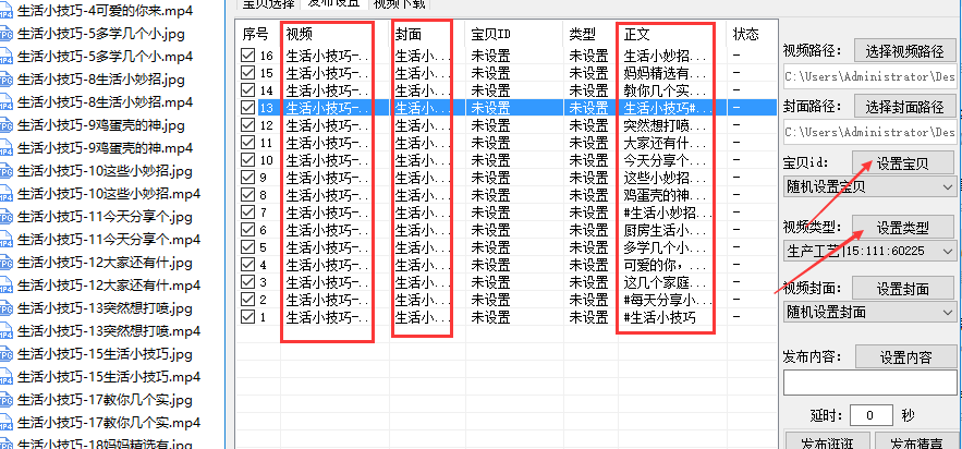 设置宝贝