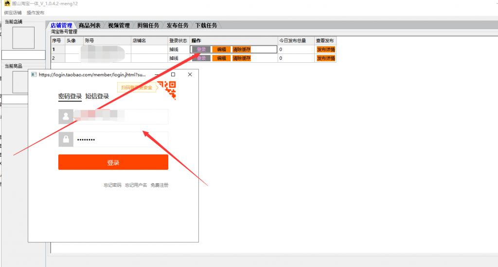 点击登录绑定账号