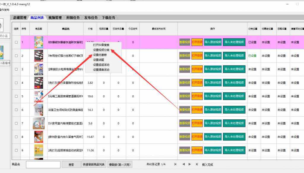 设置分类