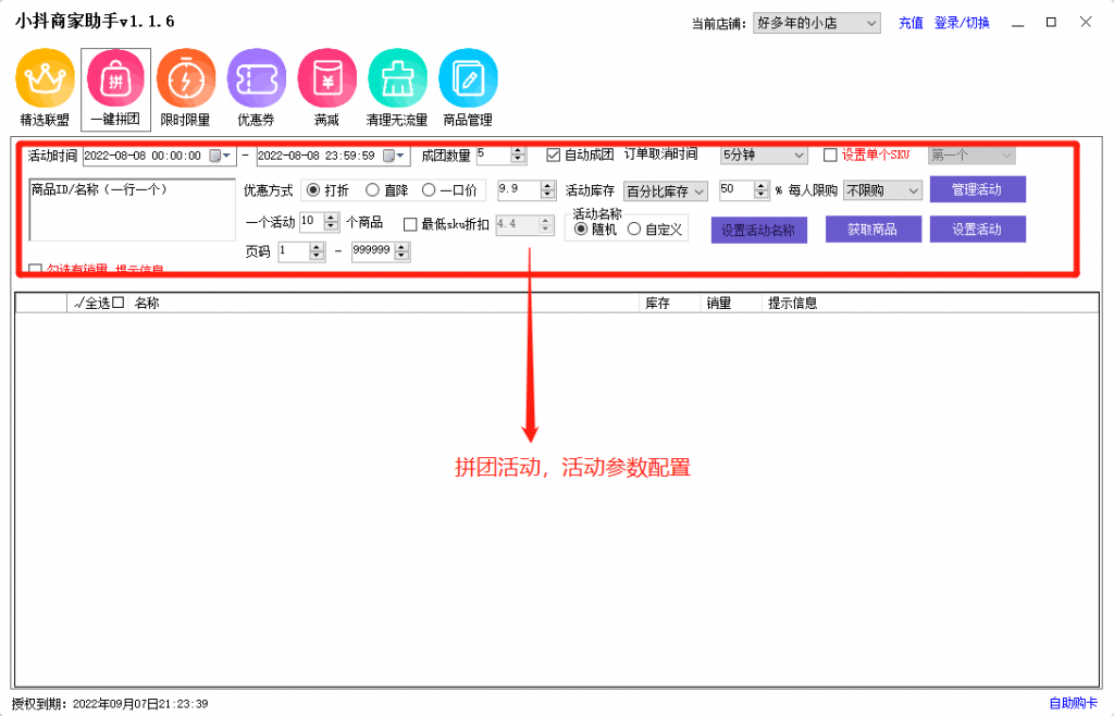 拼团活动参数配置