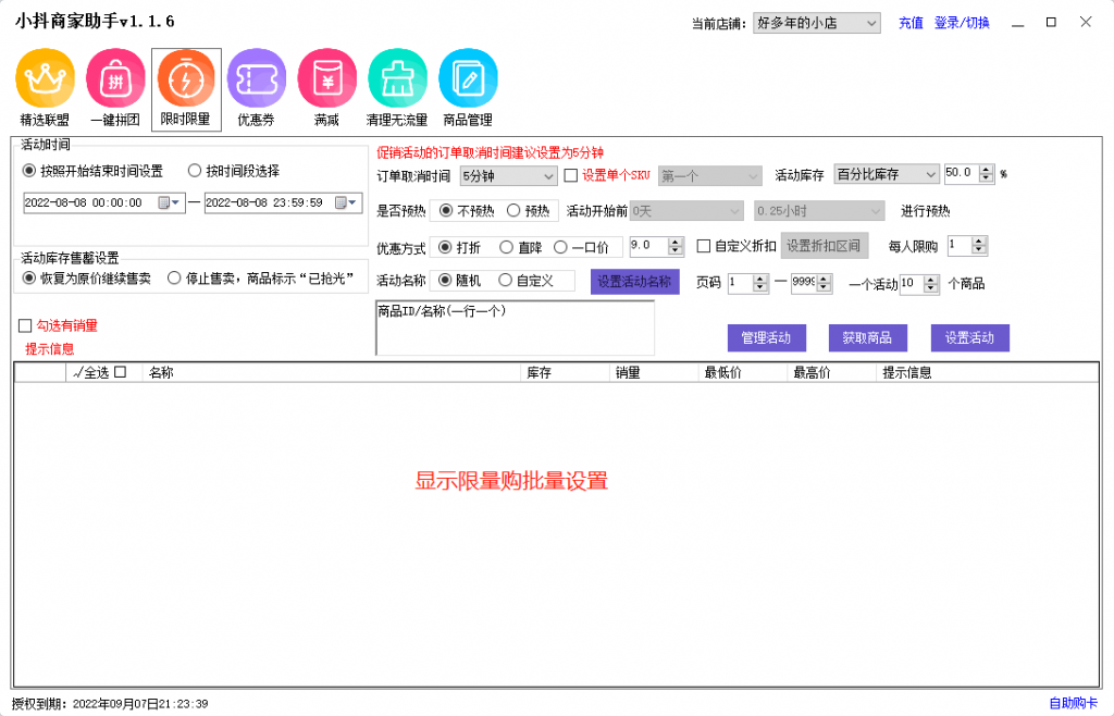 显示限量购批量设置