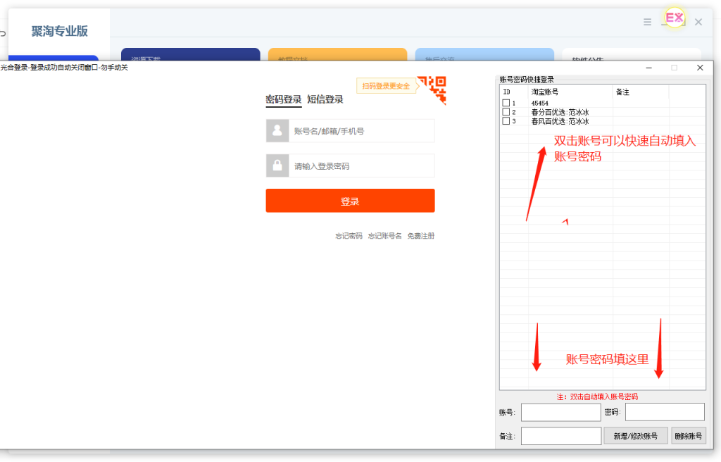 聚淘专业版使用教程