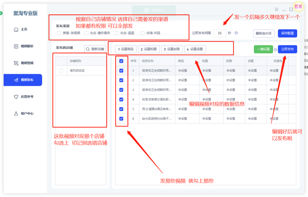 聚淘专业版使用教程