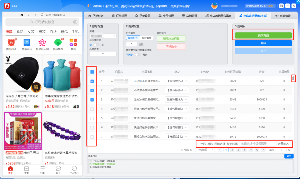 多多权重低本金玩销量-最新技术教程