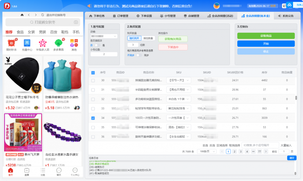 多多权重低本金玩销量-最新技术教程