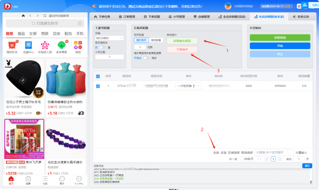 多多权重低本金玩销量-最新技术教程