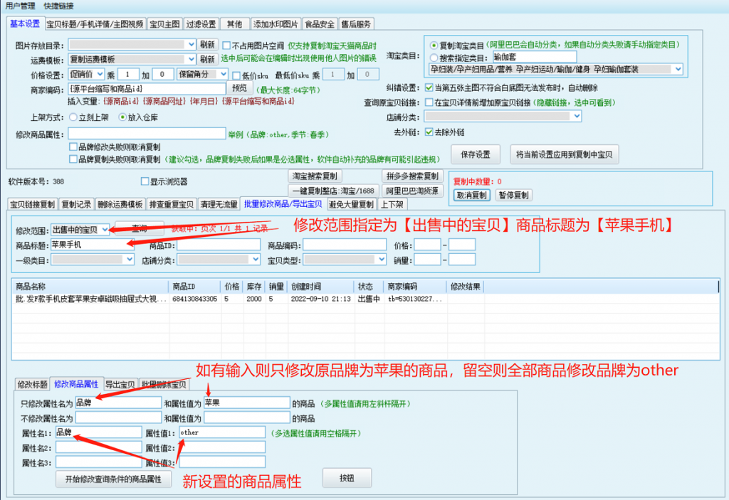 易复制（电商助手）使用教程