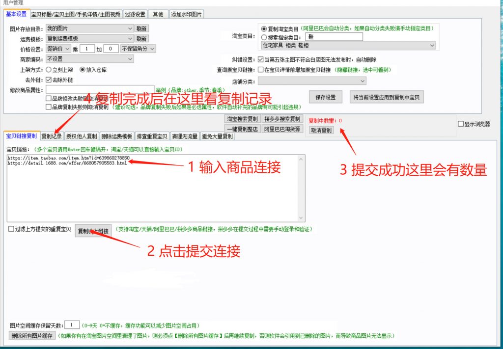 易复制（电商助手）使用教程