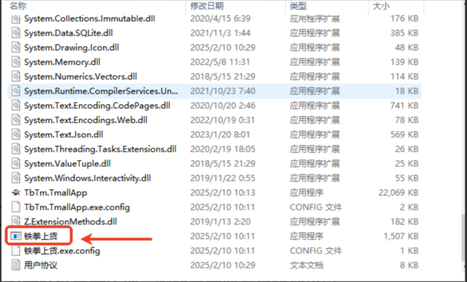 铁拳上货使用教程
