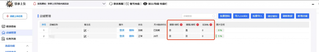 铁拳上货使用教程